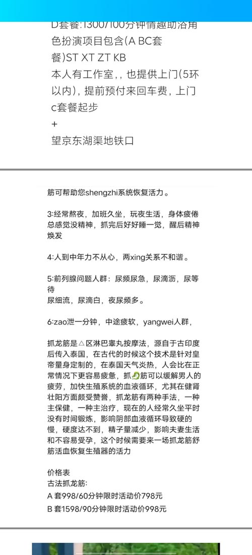 古法抓龙筋 专调理早泄，阳痿，起不来，快枪手